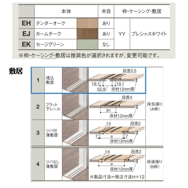 ラシッサ 室内引戸 2420 ラシッサD ノースフォレスト Vレール方式 片引戸2枚建 ANKD-LBB ケーシング付枠 W2432× ...