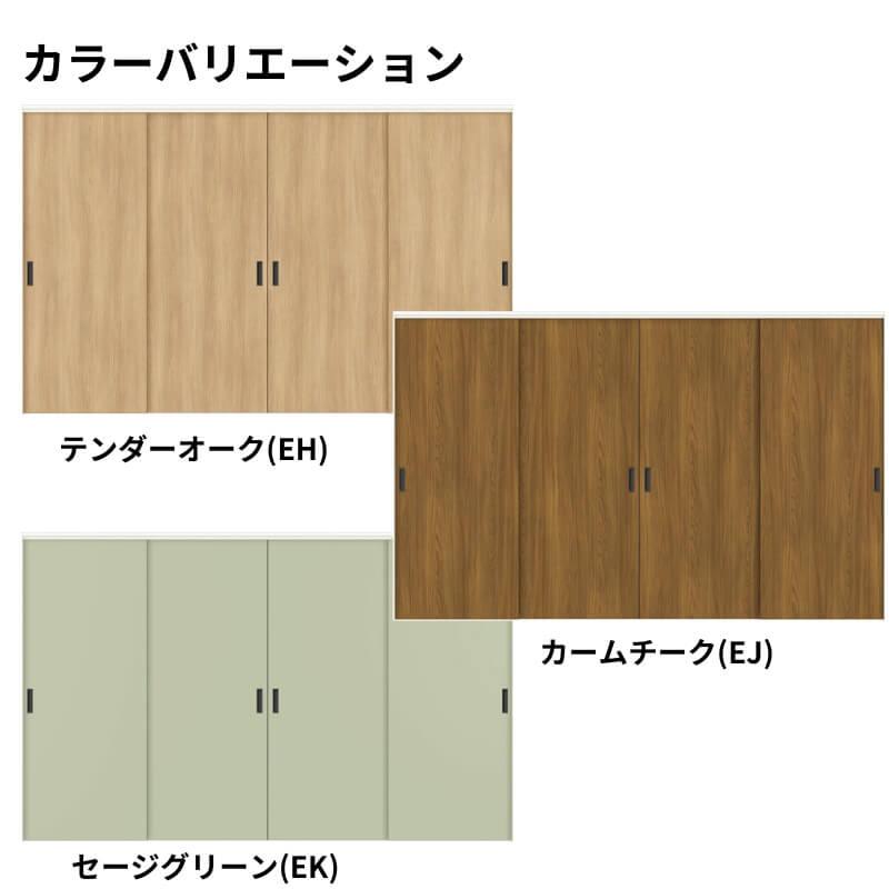可動間仕切り 3220/3223 ラシッサD ノースフォレスト 引戸上吊方式 引違い戸4枚建 ANMHF-LAA ノンケーシング枠 LIXIL リクシル 引き戸 リフォーム DIY_1