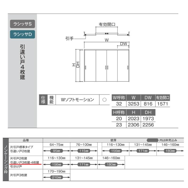 可動間仕切り 3220/3223 ラシッサD ノースフォレスト 引戸上吊方式 引違い戸4枚建 ANMHF-LAA ノンケーシング枠 LIXIL リクシル 引き戸 リフォーム DIY_4