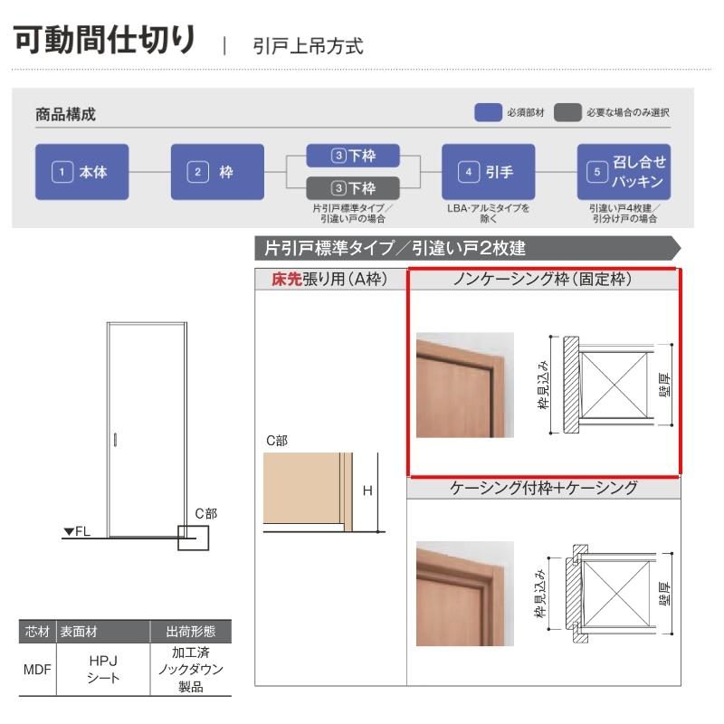 可動間仕切り 1620/1623 ラシッサD ノースフォレスト 引戸上吊方式 引違い戸2枚建 ANMHH-LHB ノンケーシング枠 LIXIL リクシル 引き違い戸 リフォーム DIY_3