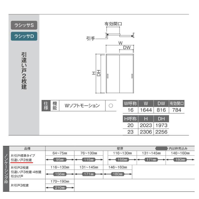 可動間仕切り 1620/1623 ラシッサD ノースフォレスト 引戸上吊方式 引違い戸2枚建 ANMHH-LHB ノンケーシング枠 LIXIL リクシル 引き違い戸 リフォーム DIY_5