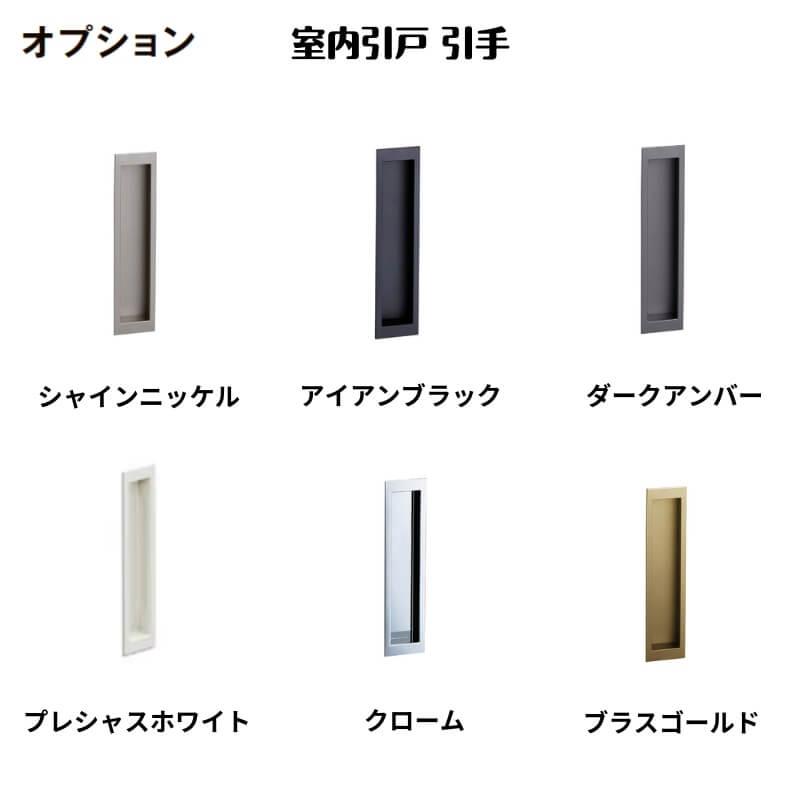 可動間仕切り 1620/1623 ラシッサD ノースフォレスト 引戸上吊方式 引違い戸2枚建 ANMHH-LHB ノンケーシング枠 LIXIL リクシル 引き違い戸 リフォーム DIY_7