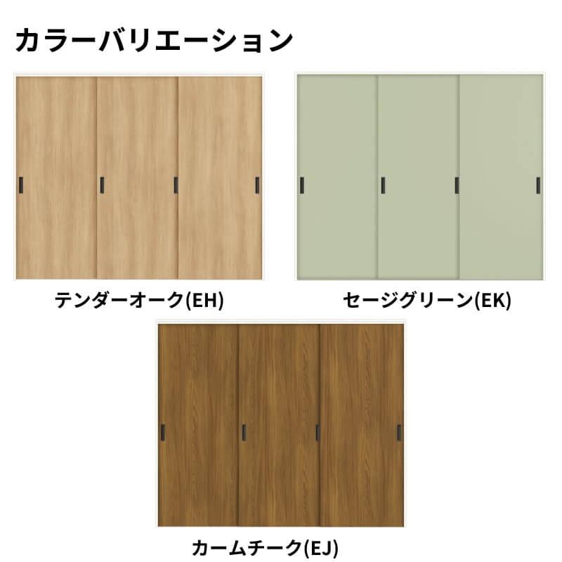 可動間仕切り 2420/2423 ラシッサD ノースフォレスト 引戸上吊方式 引違い戸3枚建 ANMHT-LAA ケーシング付枠 LIXIL リクシル 引き戸 リフォーム DIY