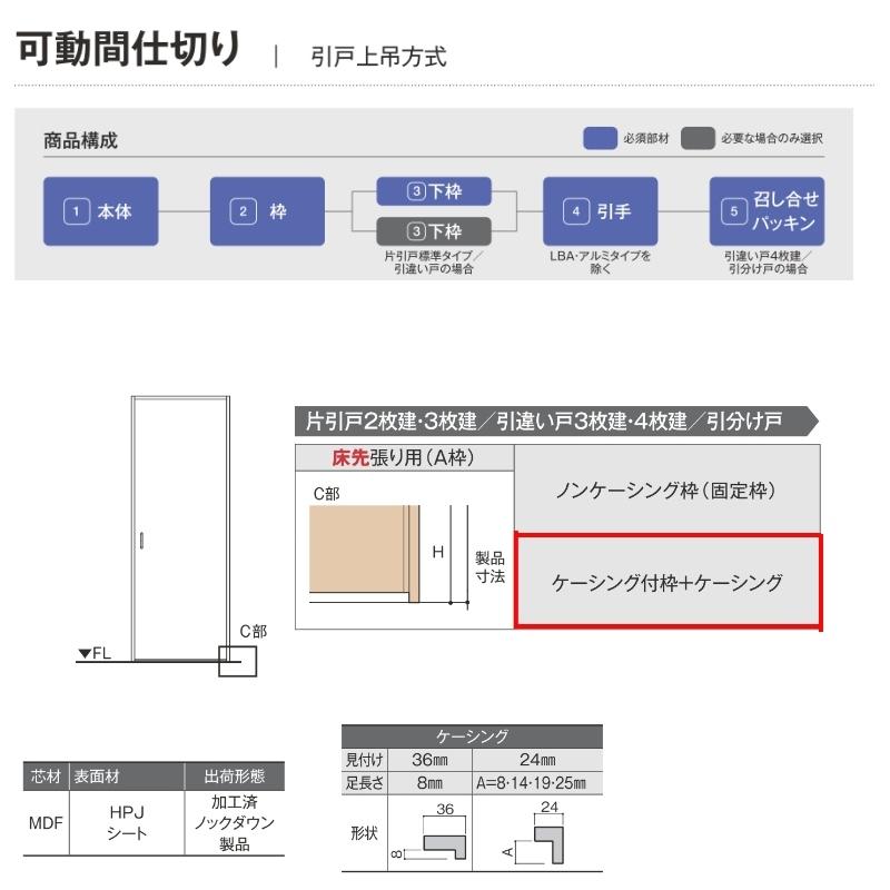 可動間仕切り 2420/2423 ラシッサD ノースフォレスト 引戸上吊方式 引違い戸3枚建 ANMHT-LAA ケーシング付枠 LIXIL リクシル 引き戸 リフォーム DIY