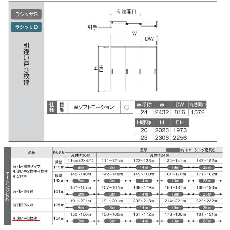可動間仕切り 2420/2423 ラシッサD ノースフォレスト 引戸上吊方式 引違い戸3枚建 ANMHT-LAA ケーシング付枠 LIXIL リクシル 引き戸 リフォーム DIY