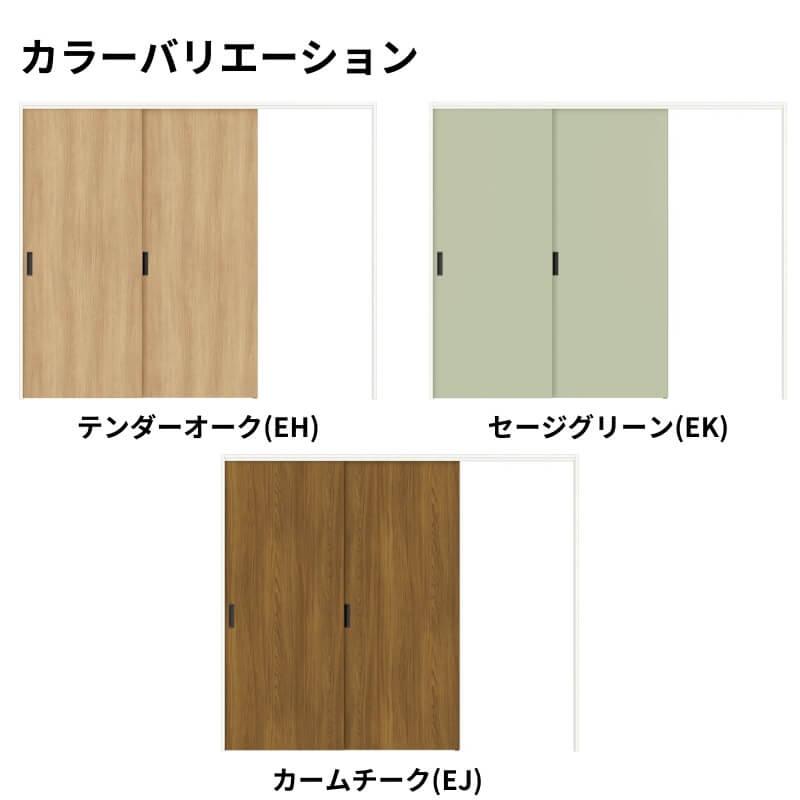 可動間仕切り 2420/2423 ラシッサD ノースフォレスト 引戸上吊方式 片引戸2枚建 ANMKD-LAA ノンケーシング枠 LIXIL リクシル 引き戸 リフォーム DIY_1