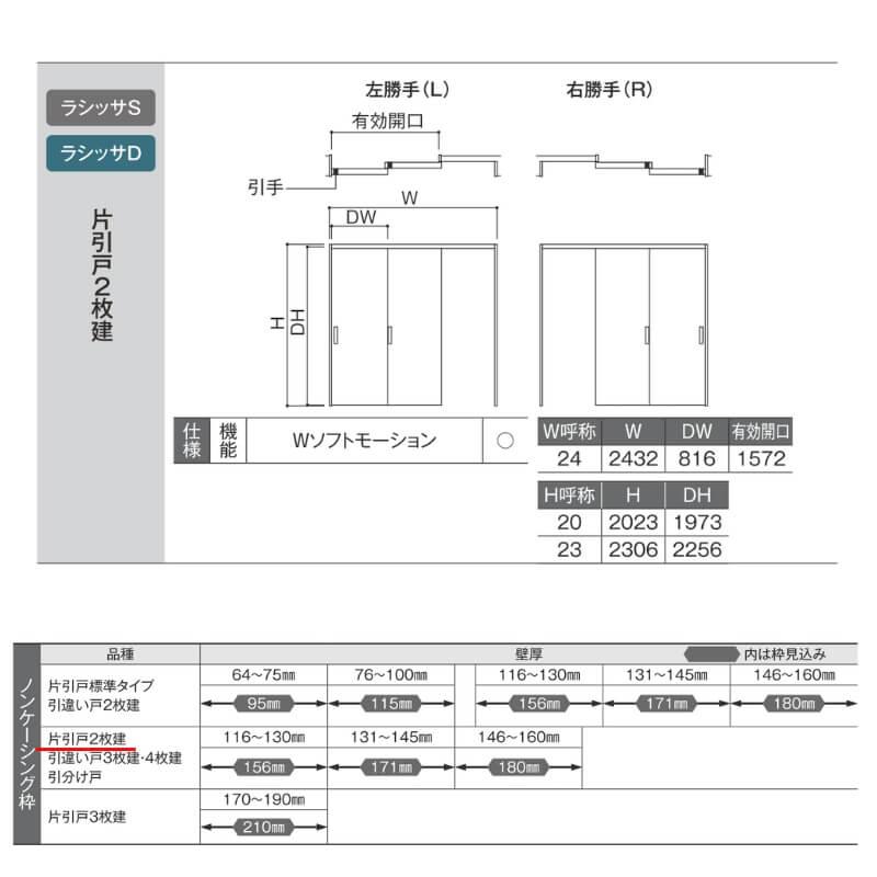可動間仕切り 2420/2423 ラシッサD ノースフォレスト 引戸上吊方式 片引戸2枚建 ANMKD-LAA ノンケーシング枠 LIXIL リクシル 引き戸 リフォーム DIY_5
