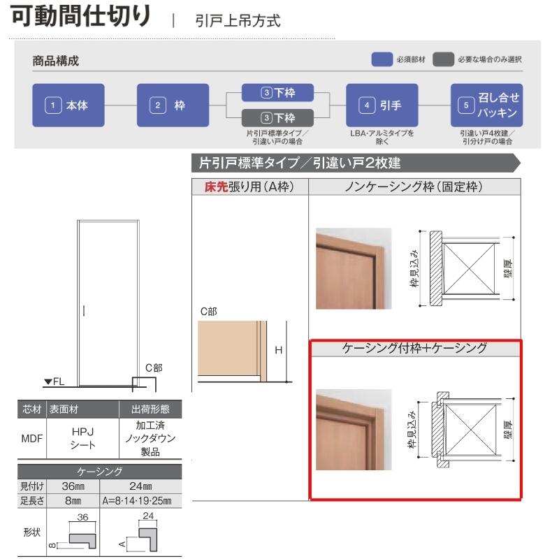 ラシッサ 可動間仕切り 1620/1623 ラシッサD ノースフォレスト 引戸