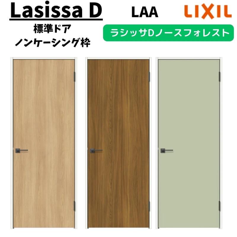 ラシッサ 室内ドア 05520/0620/06520/0720/0820/0920 ラシッサD ラシッサ 室内ドア 05520/0620/06520/0720/0820/0920 ラシッサD