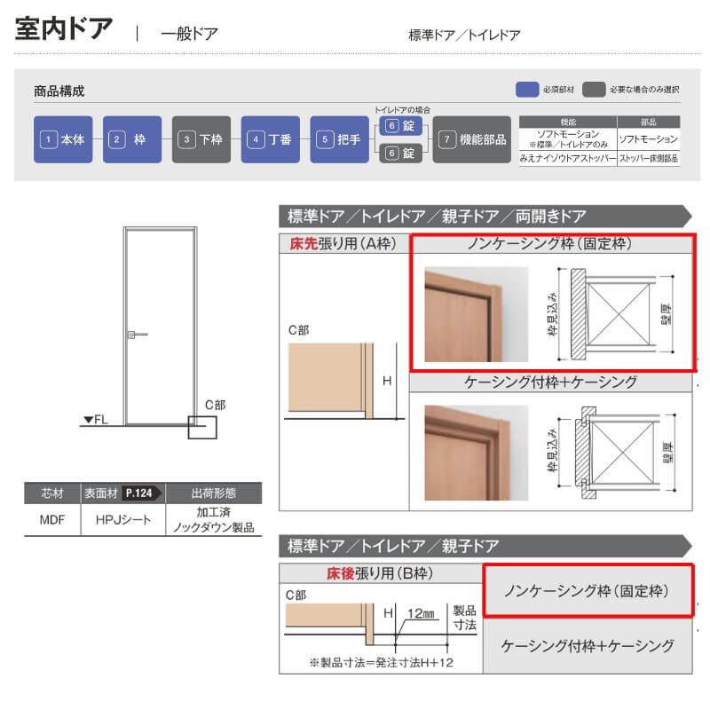 ラシッサ 室内ドア 05520/0620/06520/0720/0820/0920 ラシッサD ラシッサ 室内ドア 05520/0620/06520/0720/0820/0920 ラシッサD