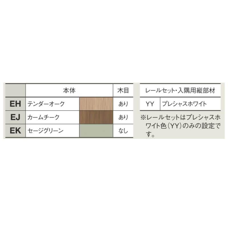 ラシッサ 室内引戸 1624 ラシッサD ノースフォレスト 天井埋込方式 片