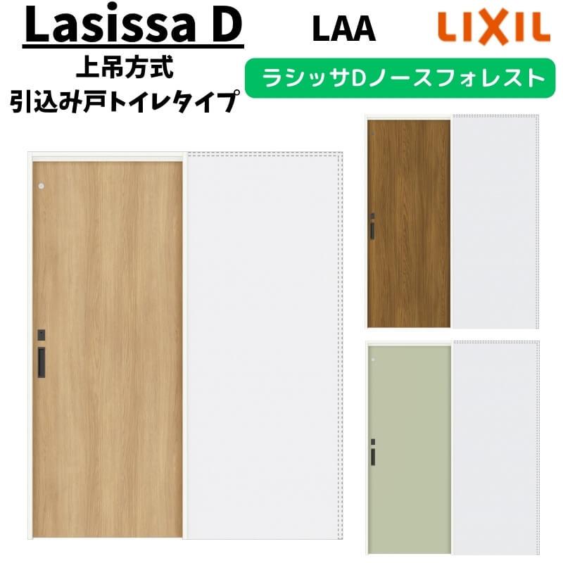 ラシッサ 室内引戸 1420/1620/1820 ラシッサD ノースフォレスト 上吊