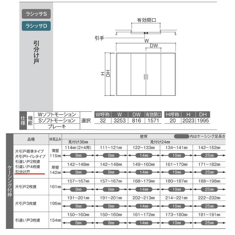 室内引戸 3220 ラシッサD ノースフォレスト Ｖレール方式 引分け戸 ANWH-LBB ケーシング付枠 LIXIL リクシル 建具 交換 リフォーム DIY_5