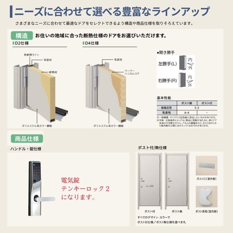 YKK AP ドアリモ アパートドア R06型 特寸W666〜785×H1745〜2000mm 電気錠 断熱仕様D2/D4 ランマ無 YKK ...