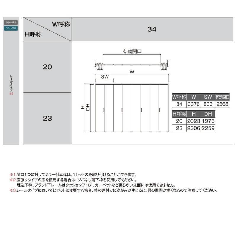 【オーダーサイズ 】リクシル ラシッサD パレット クローゼット 8枚折れ戸 レールタイプ APCF-LAA ノンケーシング枠 W2747〜3648mm×H1545〜2425mm ミラー付/無｜dreamotasuke｜04