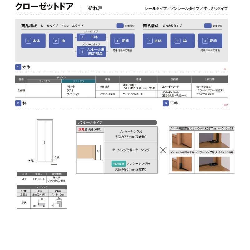 ラシッサ 【オーダーサイズ 】リクシル ラシッサD パレット