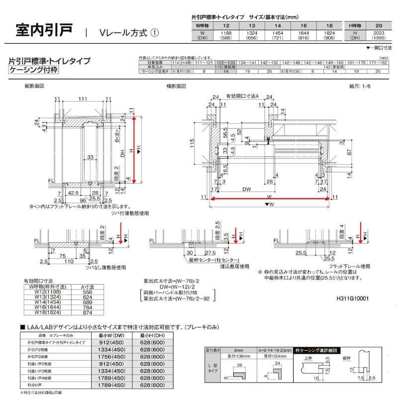 【オーダーサイズ 】リクシル ラシッサD パレット 室内引戸 Ｖレール方式 片引戸 トイレタイプ APKL-LAH ケーシング付枠 Ｗ1188〜1992mm×Ｈ1728〜2425mm_7
