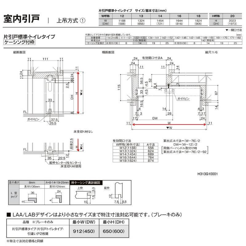 【オーダーサイズ 】リクシル ラシッサD パレット 室内引戸 上吊方式 片引戸 標準タイプ APUK-LGH ケーシング付枠 Ｗ1092〜1992mm×Ｈ1750〜2425mm｜dreamotasuke｜09