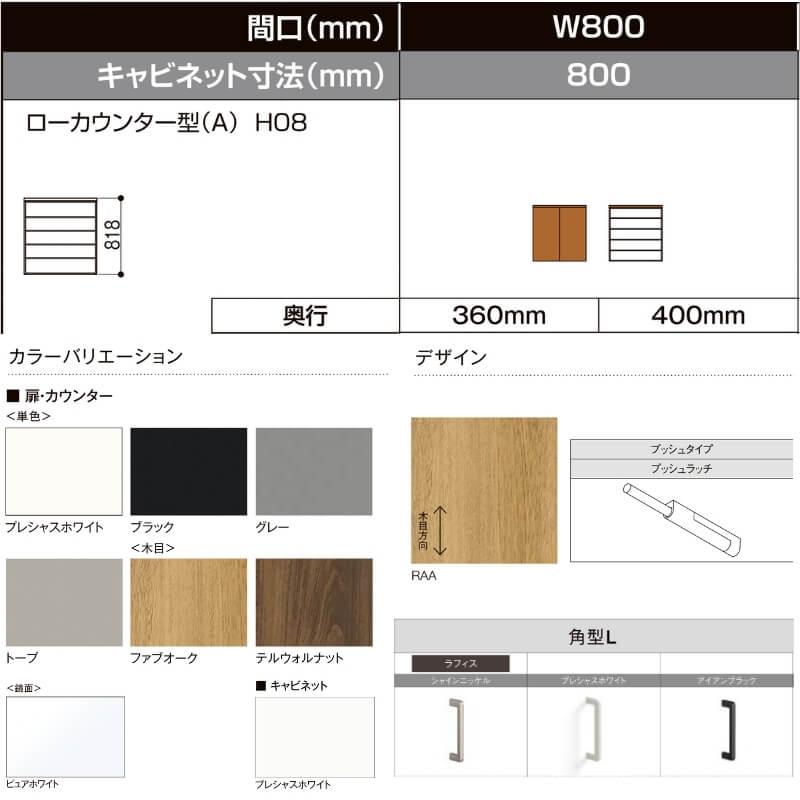 ラフィス LIXIL 玄関収納 ローカウンター型 フロート納まり ARGS-AA