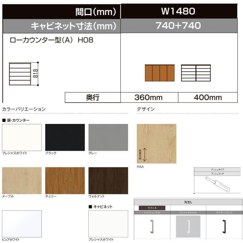 LIXIL ラフィス 玄関収納 ローカウンター型 フロート納まり ARGS-AA-○○-□-1408A1F-1-9 W1480mm(740＋740) H08(818mm) リクシル_2