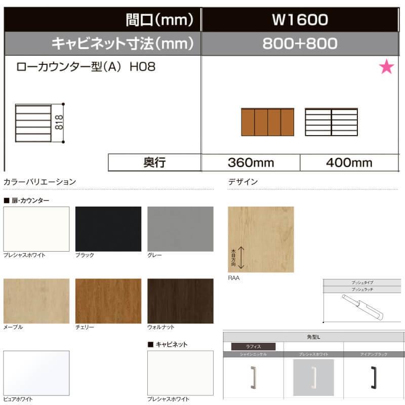 LIXIL ラフィス 玄関収納 ローカウンター型 フロート納まり ARGS-AA-○○-□-1608A1F-1-9 W1600mm(800＋800) H08(818mm) リクシルの画像