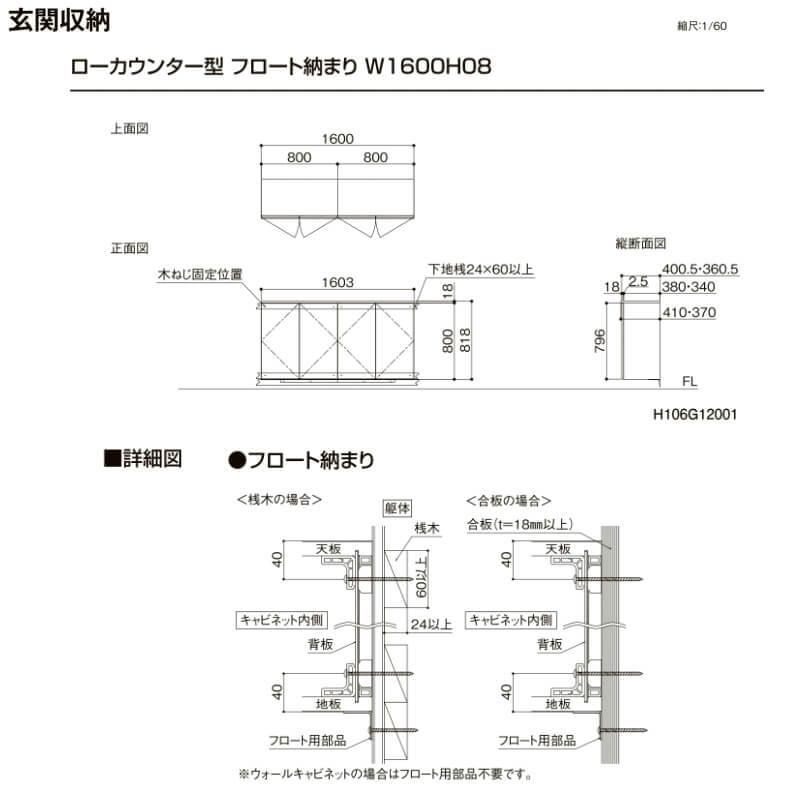 LIXIL ラフィス 玄関収納 ローカウンター型 フロート納まり ARGS-AA-○○-□-1608A1F-1-9 W1600mm(800＋800) H08(818mm) リクシルの画像