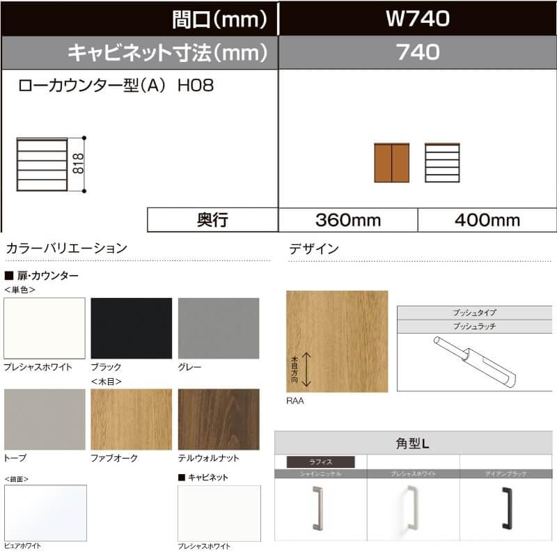 ラフィス LIXIL 玄関収納 ローカウンター型 台輪納まり ARGS-AA