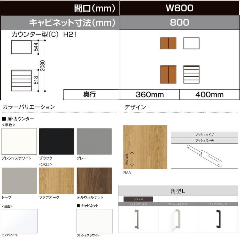 ラフィス LIXIL 玄関収納 カウンター型 台輪納まり ARGS-AA