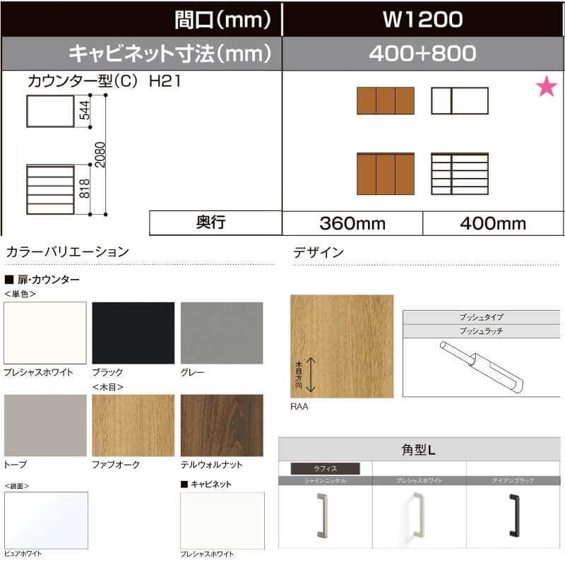 ラフィス LIXIL 玄関収納 カウンター型 台輪納まり ARGS-AA