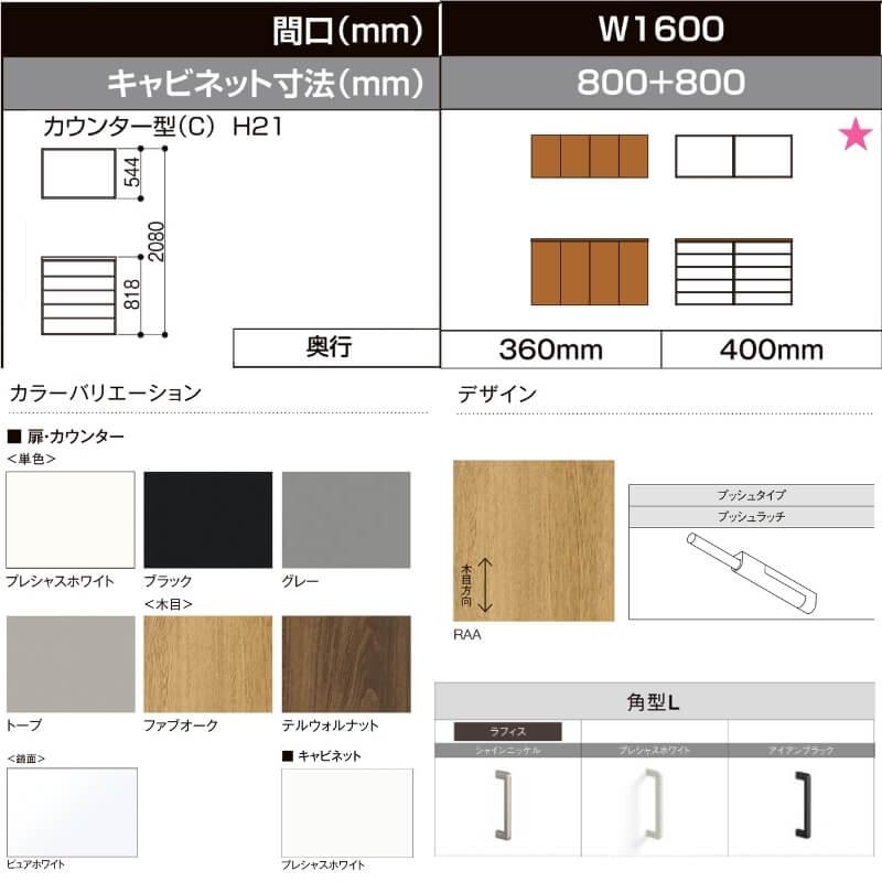 ラフィス LIXIL 玄関収納 カウンター型 台輪納まり ARGS-AA