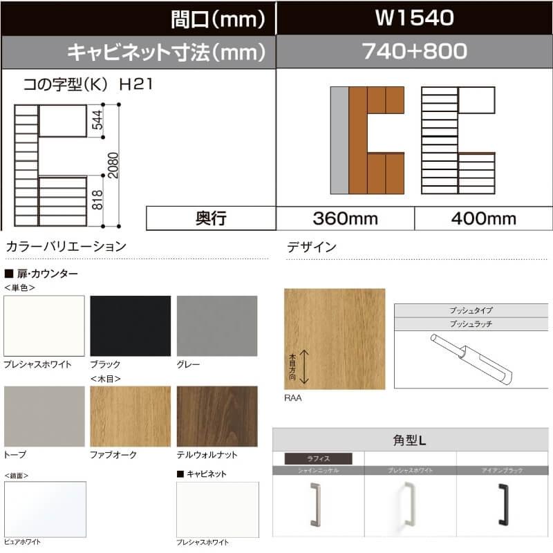ラフィス LIXIL 玄関収納 コの字型 ミラーなし 台輪納まり ARGS-AA