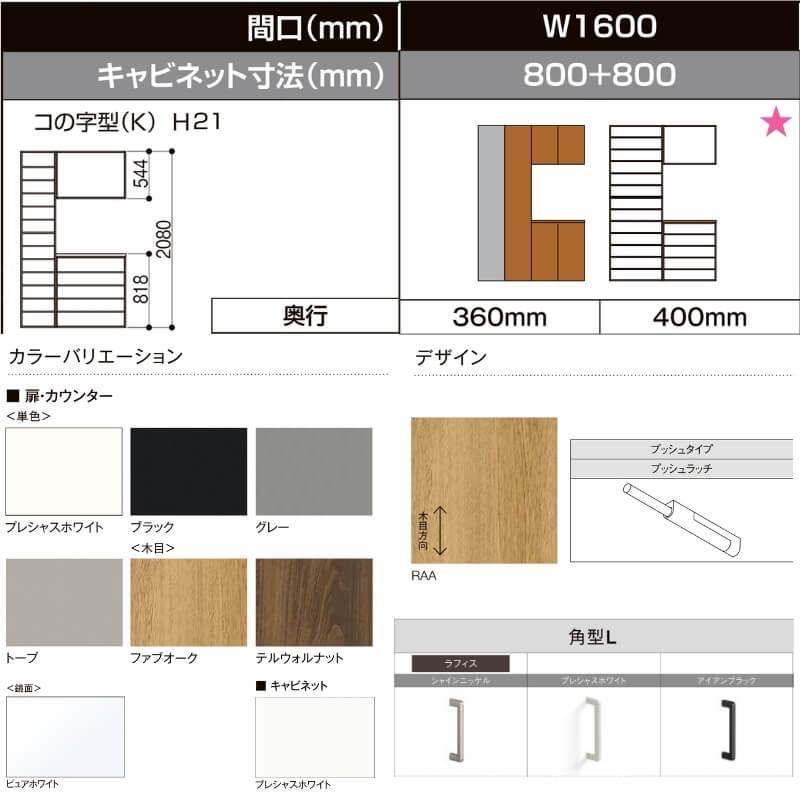ラフィス LIXIL 玄関収納 コの字型 ミラーなし 台輪納まり ARGS-AA