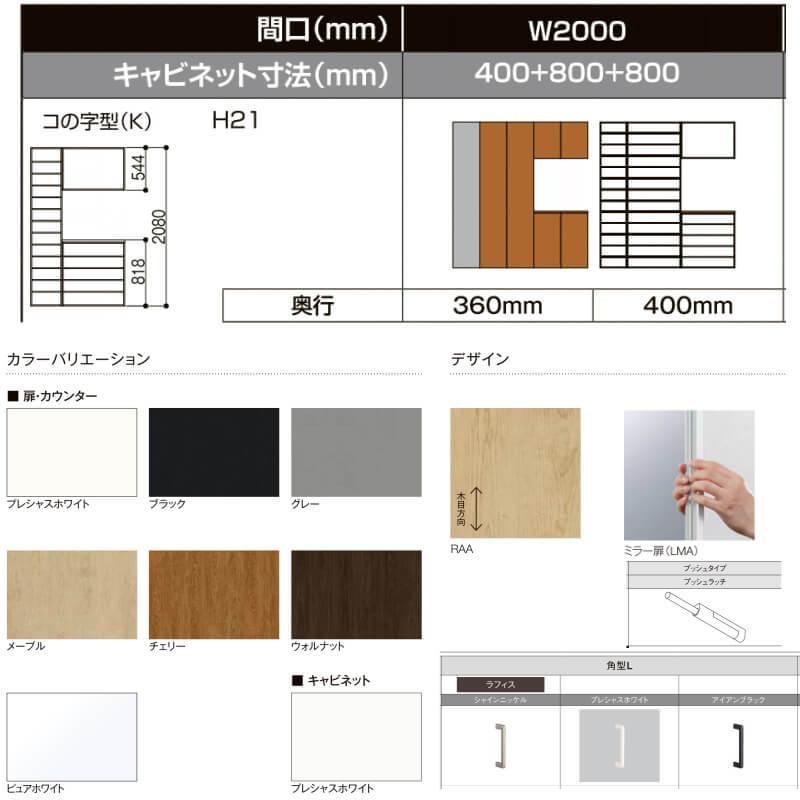 ラフィス LIXIL 玄関収納 コの字型 ミラーあり 台輪納まり ARGS-AA