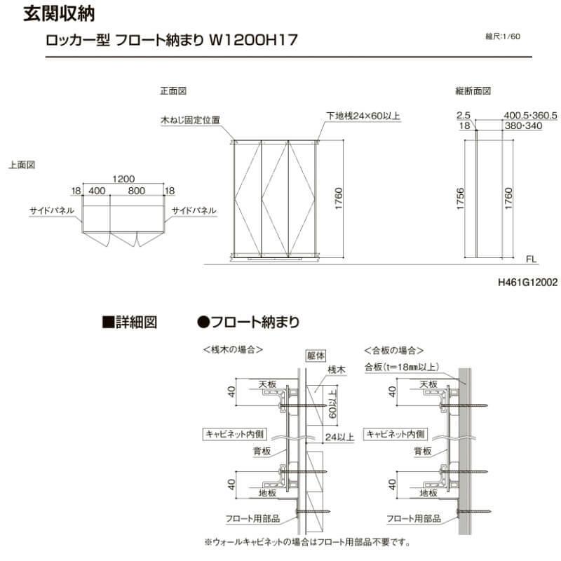 ラフィス LIXIL 玄関収納 ロッカー型 ミラーなし フロート納まり ARGS