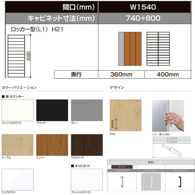 ラフィス LIXIL 玄関収納 ロッカー型 ミラーあり フロート納まり