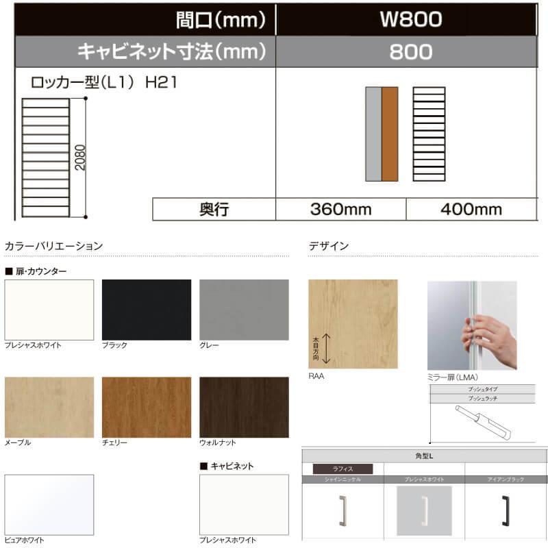 ラフィス LIXIL 玄関収納 ロッカー型 ミラーあり 台輪納まり ARGS-AA 