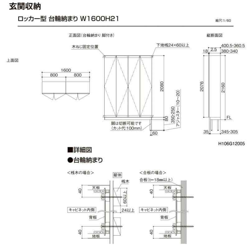 LIXIL ラフィス 玄関収納 ロッカー型 ミラーあり 台輪納まり ARGS-AA-○○-□-1621L1S-1-1 W1600mm(800＋800) H21(2080mm)_4