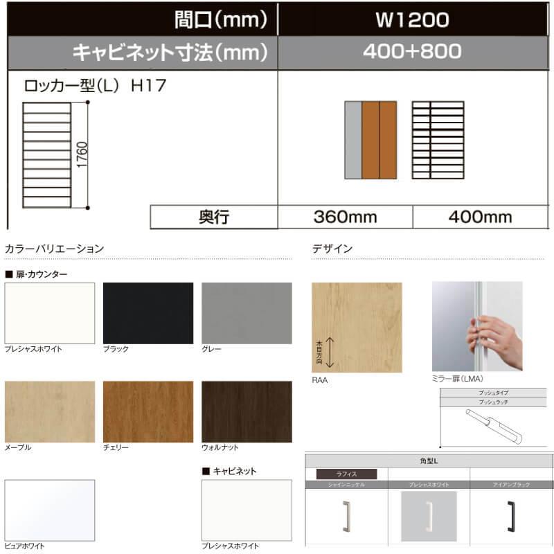 ラフィス LIXIL 玄関収納 ロッカー型 ミラーあり フロート納まり