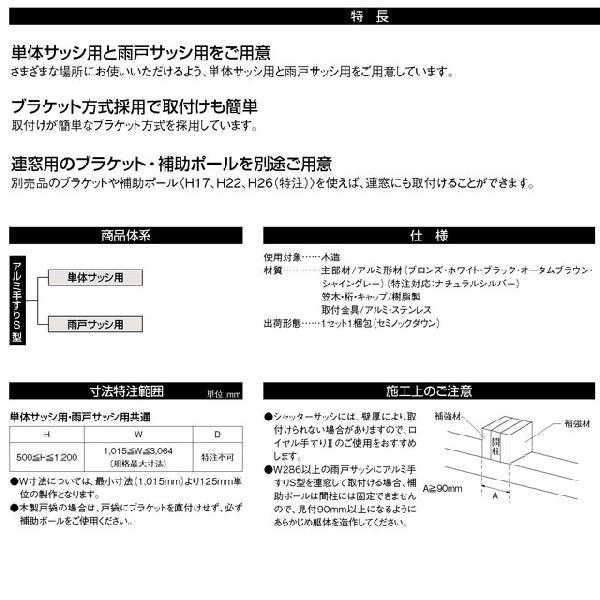 アルミ窓手すりS型 LIXIL 18605 W2120×H500 出幅159mm 単体サッシ用 窓手すり リクシル トステム TOSTEM DIY アルミ窓手すりS型 LIXIL W2120×H500 出幅159mm 単体サッシ用 窓手すり リクシル トステム TOSTEM DIY
