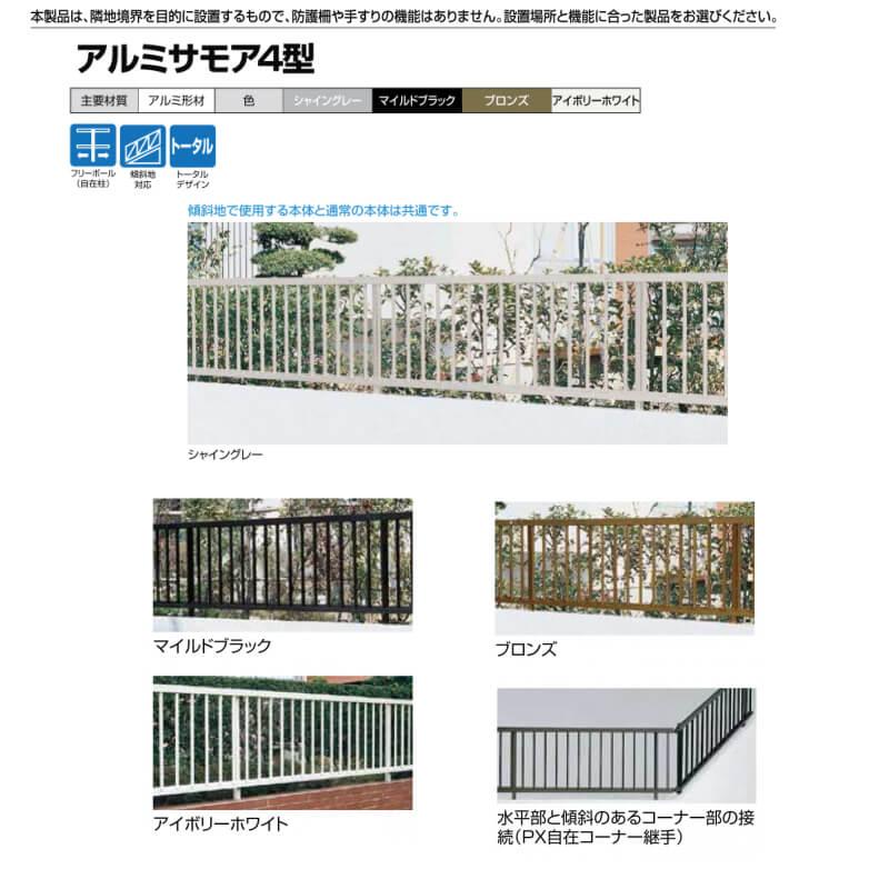 LIXIL（リクシル） フェンス アルミサモア4型 T-8 本体 1964×800mm