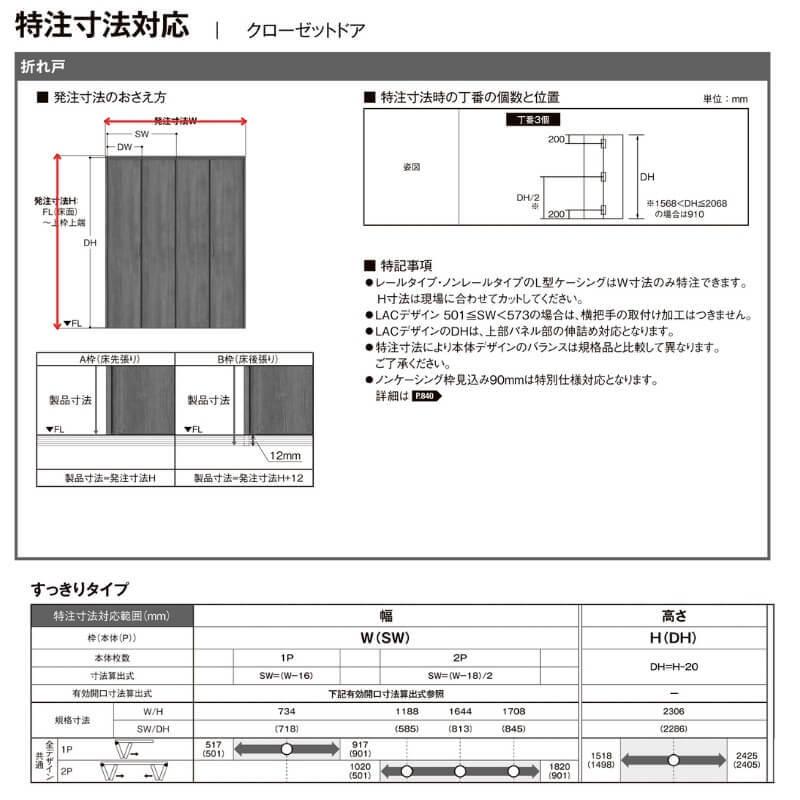 ラシッサ オーダーサイズ リクシル ラシッサS クローゼットドア ラシッサ オーダーサイズ リクシル ラシッサS クローゼットドア