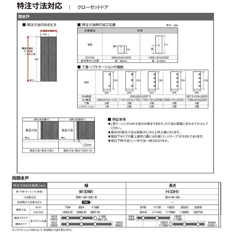 ラシッサ オーダーサイズ リクシル ラシッサS クローゼットドア ラシッサ オーダーサイズ リクシル ラシッサS クローゼットドア