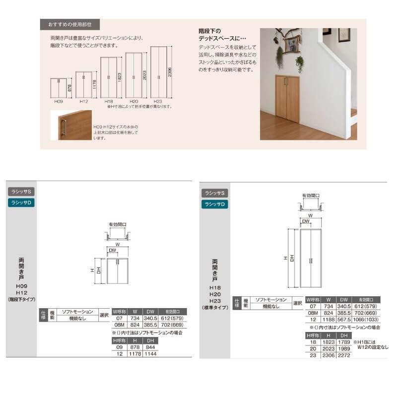 ラシッサ オーダーサイズ リクシル ラシッサS クローゼットドア