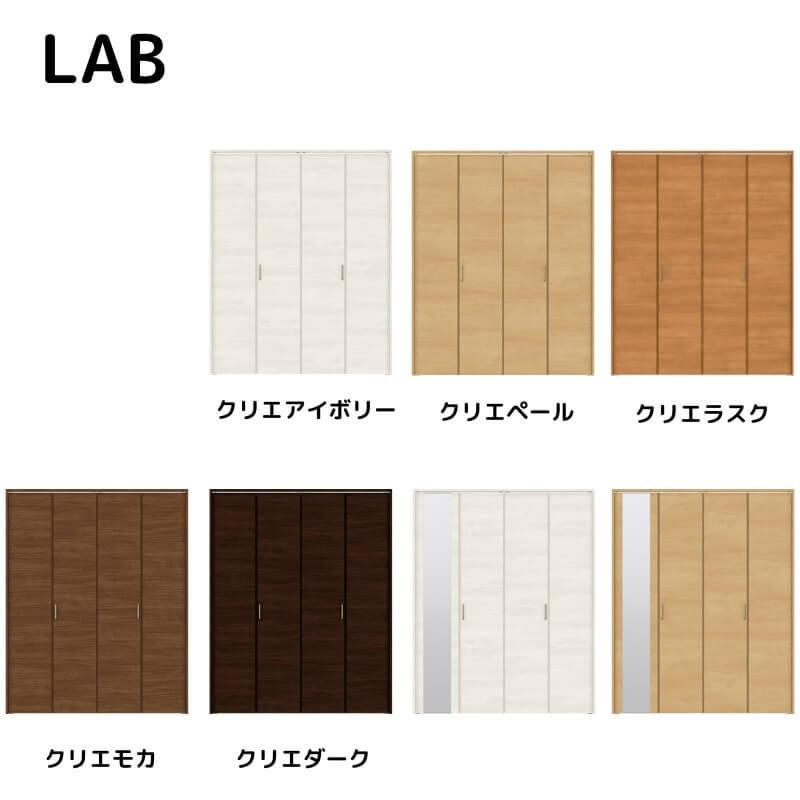 リクシル　ラシッサS　クローゼットドア　ノンレール　4枚折れ戸　ノンケーシング枠　ASCN-LAB　ミラー付　無　W1045〜1844mm×H1545〜2425mm