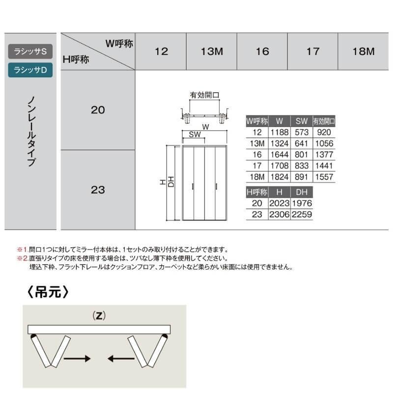 ロッサページ ラシッサ クローゼット扉 ドア 4枚 折れ戸 ラシッサS レール