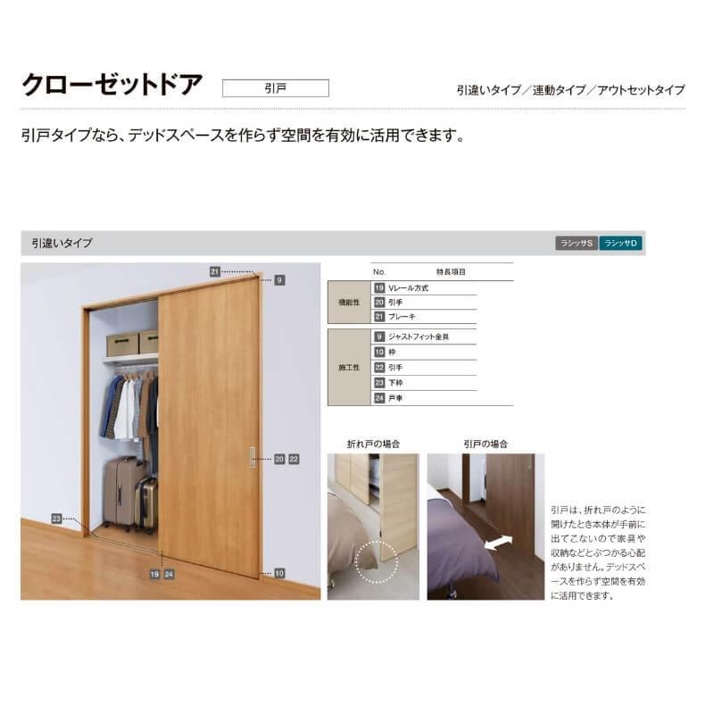 ラシッサ オーダーサイズ リクシル ラシッサS クローゼットドア
