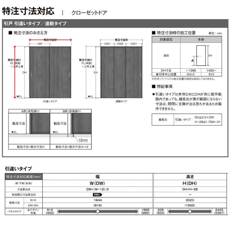 オーダーサイズ リクシル ラシッサS クローゼットドア 引戸 引違いタイプ LAB ノンケーシング枠 W912〜1992mm×H628〜2425mm  押入れ 棚 リフォーム DIY