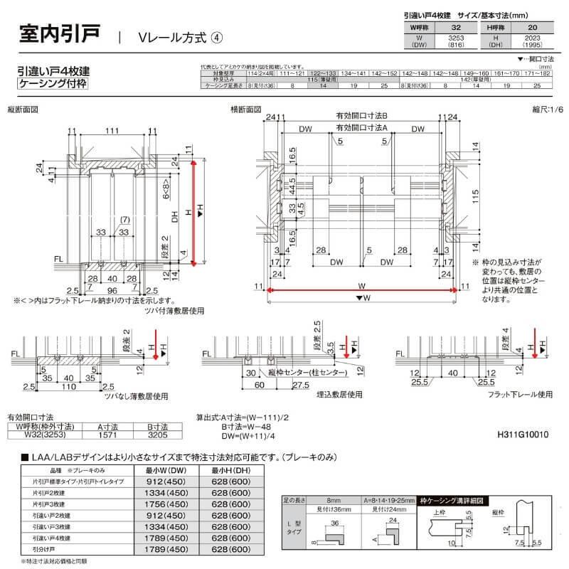 専用ページ　おまとめ割引-450 ラシッサ オーダーサイズ リクシル ラシッサS 室内引戸 Vレール