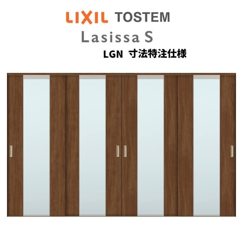 ラシッサ オーダーサイズ リクシル ラシッサS 室内引戸 Vレール