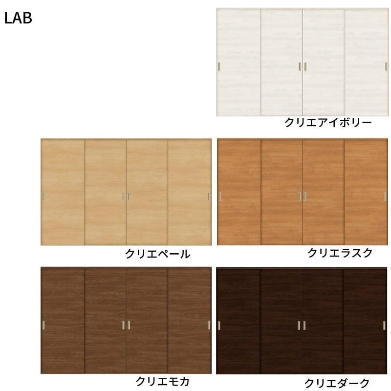 オーダーサイズ　リクシル　ラシッサＳ　ASHF-LAB　Vレール方式　ノンケーシング枠　室内引戸　引違い戸4枚建　W1789(2341)〜3949mm×Ｈ628(1728)〜2425mm